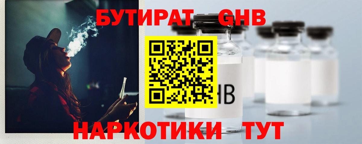 Бутират бутик Верхний Уфалей