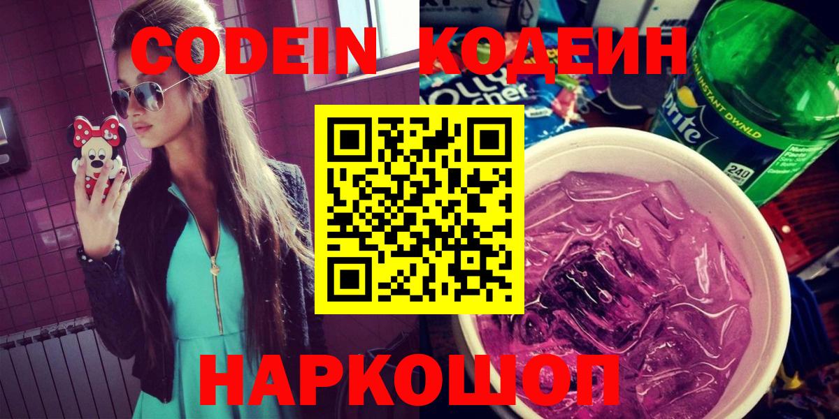 Кодеиновый сироп Lean напиток Lean (лин)  Вход с VPN  Codein напиток Lean (лин)  Верхний Уфалей 