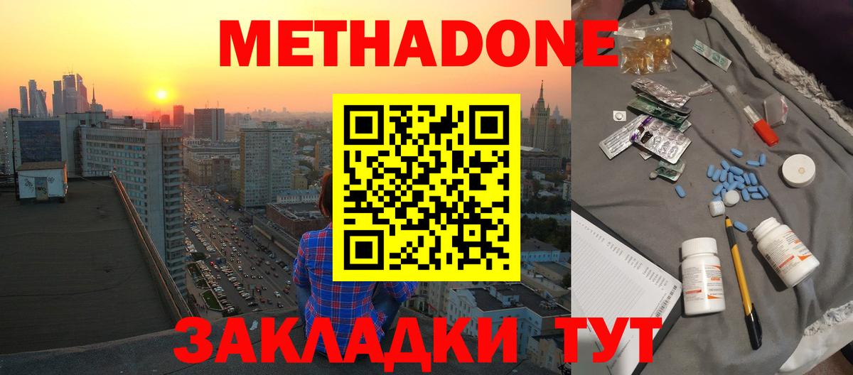 Метадон мёд Верхний Уфалей